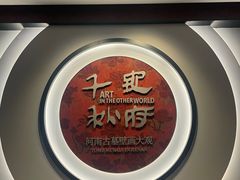 -洛阳古墓博物馆