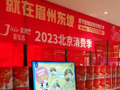 -眉州东坡(民族园店)