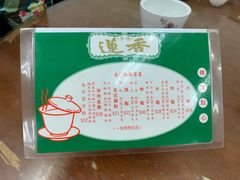 -香港蓮香樓(中環店)