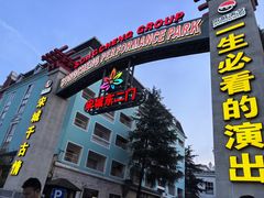 -杭州宋城