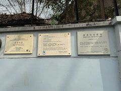 -巴金故居