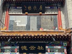 -北京前门大栅栏