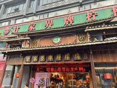-甘家界牌柠檬鸭(青山店)