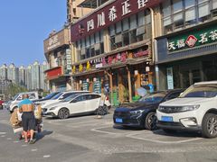 -厨神老街兔·淳朴人家店(盐帮菜风味名店)