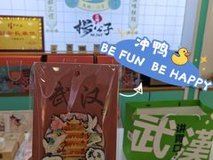 -江城杨公子·湖北武汉手信特产(户部巷店)