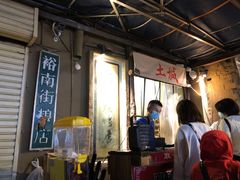 -盟重烧烤(东瓜山创始店)