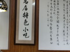 -牛马行牛肉饸饹铺(长春总店)