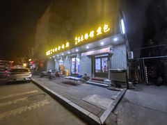 -许家炒鸡店(清真寺街店)