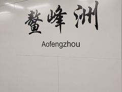 -万达广场(福州金融街店)