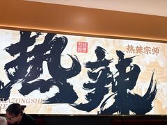 -热辣宗师·串串火锅(万达金街店)