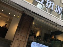 门面-甜心闲生传统手工冰粉(奎星楼店)