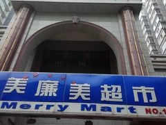 -物美超市(三里河店)