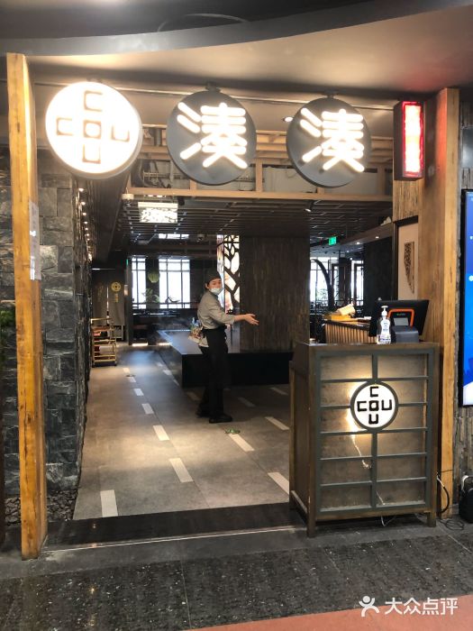 湊湊火锅·茶憩(南京东路悦荟店)门面图片