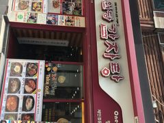 -元堂脊骨土豆汤(明洞1号店)