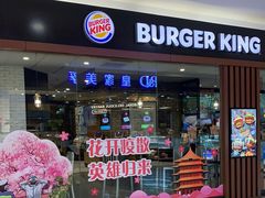 门面-汉堡王(合肥路永旺广场店)
