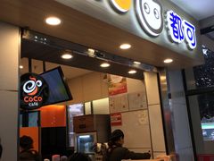 门面-CoCo都可(文星广场店)