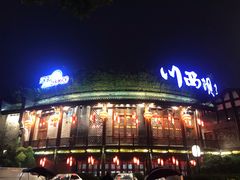 门面-川西坝子火锅(金沙1.0直营店)