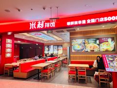 -米村拌饭(银泰中心店)