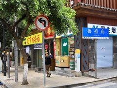 门面-花市豌杂面(民生路店)