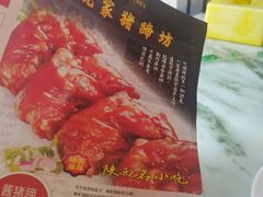-姚家猪蹄坊(蓝田县店)