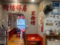 -王大乔泡椒米线·小火锅(星城天地店)