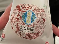 -耳朵眼炸糕(滨江道店)