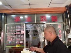 -求生煎包(武夷小区店)