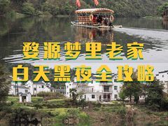 -婺源梦里老家大型山水实景演出