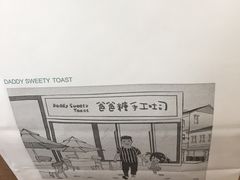 -爸爸糖吐司面包(南京奥体店)