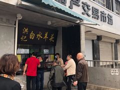 门面-洪记白水羊头(天坛店)