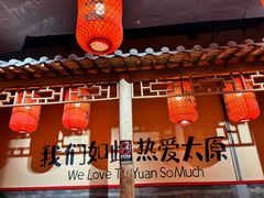 -山四砂锅(钟楼街店)