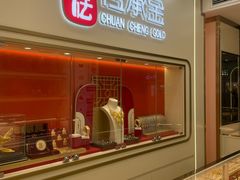 -恒一珠宝·回收黄金钻石奢侈品(灵岩南路店)