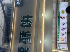 -栗酥饼(南长街店)