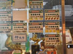 -澳门长洲糯米糍(柯打苏沙街店)