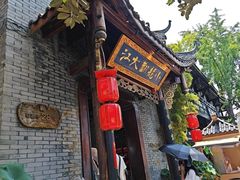 -小龙翻大江文化火锅(宽窄店)