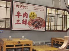 -肖记公安牛肉鱼杂(田林路店)