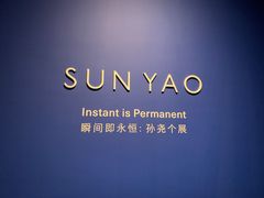 -上海宝龙美术馆