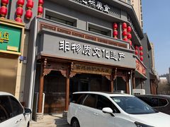 -高玛纳驴肉火烧(一世界店)