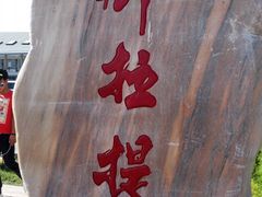 -新疆那拉提国家旅游度假区