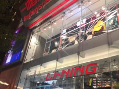 -李宁(大宁国际旗舰店)