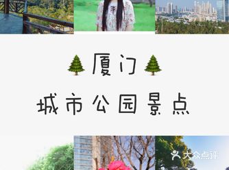 疫情过后去哪浪?厦门城市旅游景点之免费公园篇
