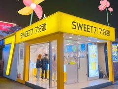 门面-7分甜(观前碧凤坊店)