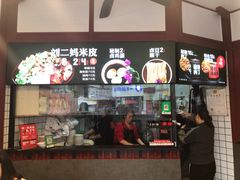 -刘二妈米皮(步行街店)