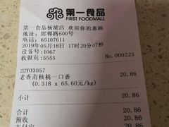 账单-老香齋(五角场店)