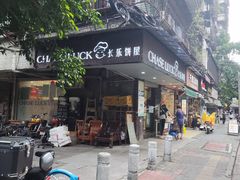 -长乐饼家(细岗店)