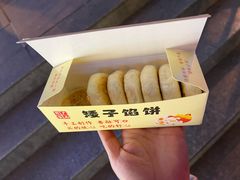 -矮子馅饼(贵阳总店)