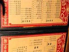 菜单-好介口深夜酒馆(梅江店)