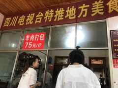 门面-老桥张羊肉