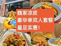 -魏家凉皮(协和店)