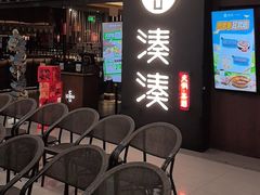 -湊湊火锅·茶憩(世博大道店)